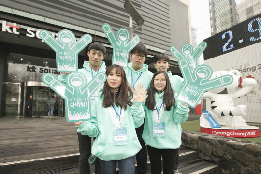 Y원정대가 출정식 오리엔테이션을 마치고 평창동계올림픽의 성공을 기원하며 KT 스퀘어 앞에서 기념촬영을 하고 있다.  KT 제공